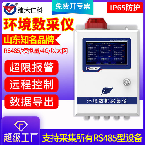 定制环境数据采集仪环保在线自动监测PH COD空气水质污染源传输仪
