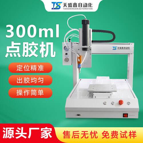自动点胶机 300ml硅胶线路板外壳防水绝缘密封胶自动打胶机涂胶机