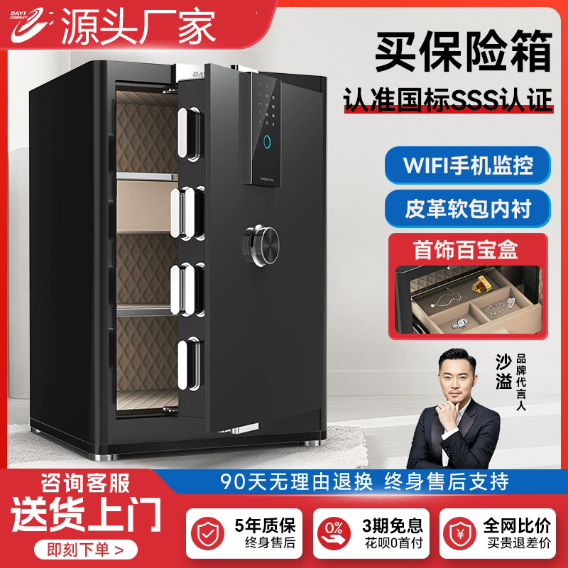 大一厂家保险柜3S认证指纹密码家用保险箱办公酒店小型全钢保管箱