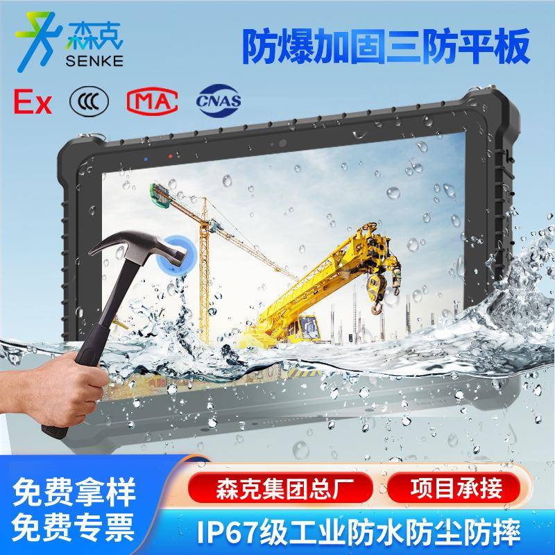 10.1/12寸工业三防平板电脑安卓防爆IP67级加固扫码产线手持pad