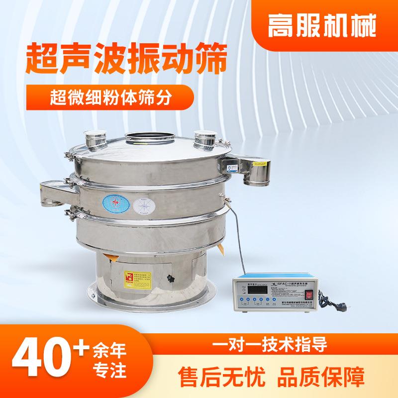 高服超声波振动筛分机石墨三元锂正负极电池材料振荡超声波震动筛