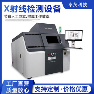 【免费测样】卓茂PCBA板芯片气泡Xray检查机 LED传感器检测X光机