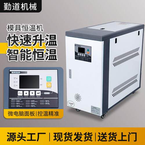 厂家直供模温机模具自动恒温机6KW/9KW/12KW注塑加温水温机油温机