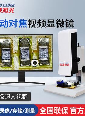 大族电子显微镜专业高清自动对焦CCD高倍放大维修工业光学测量相