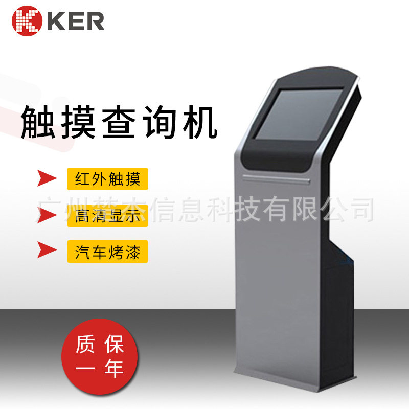 楚杰自助终端机办公大厅自助查询取票触摸查询机自助查询机可定制