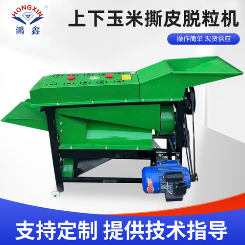家用电机款玉米撕皮脱粒机全自动玉米高梁大豆豆角剥皮脱粒机