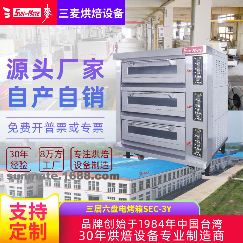 SunMate三麦商用三层六盘九盘十二盘烤面包蛋糕可加装蒸汽 电烤箱,五金/工具,工业烤箱,淘宝优惠券,粉丝福利购,淘宝优惠卷