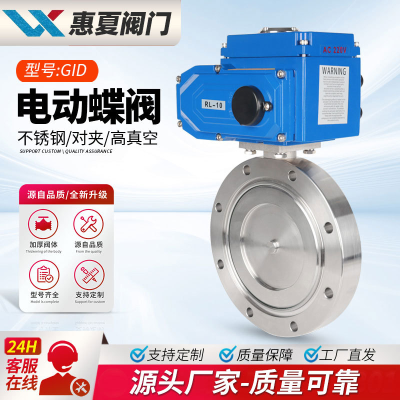 上海惠夏GID-16高真空电动对夹蝶阀碳钢不锈钢304抽真空负压放料