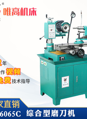 MG6065C综合多功能复合磨刀机 车铣钻分切刀研磨机 厂家直销