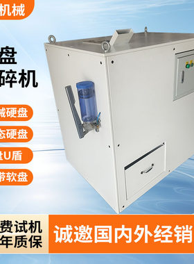硬盘撕碎机U盘光盘磁盘硬盘专用粉碎保密涉密载体销毁设备