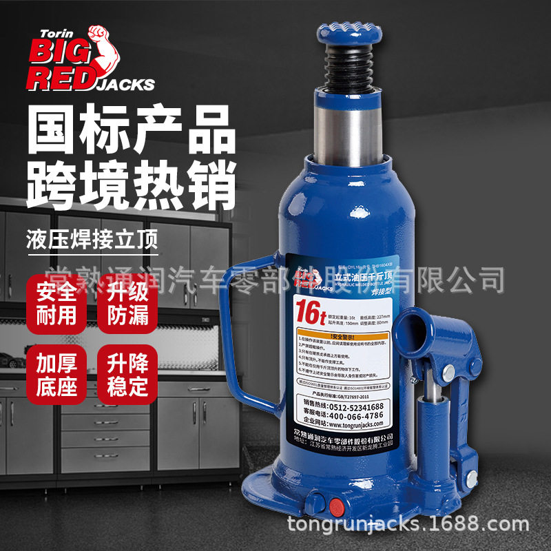 通润BIGRED立式千斤顶维修用16吨千斤顶汽修维修焊接式油压千斤顶,五金/工具,千斤顶,淘宝优惠券,粉丝福利购,淘宝优惠卷
