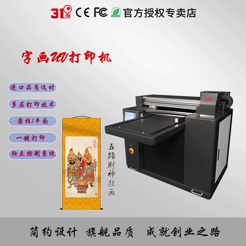 31度uv打印机金属玻璃亚克力口红手机壳玻璃礼盒衣服金属木板徽章