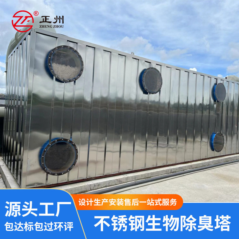 不锈钢生物除臭设备工业臭气废气处理设备微生物除臭装置生物滤池,五金/工具,大气污染防治设备,淘宝优惠券,粉丝福利购,淘宝优惠卷