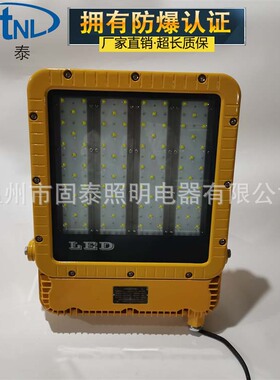 SZSW8120-150W  SZSW8121-200W 防爆LED泛光灯  120W投光灯