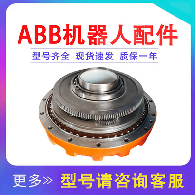 3HAC026114-005ABB机器人IRB6640一轴减速机机械手关节齿轮箱配件