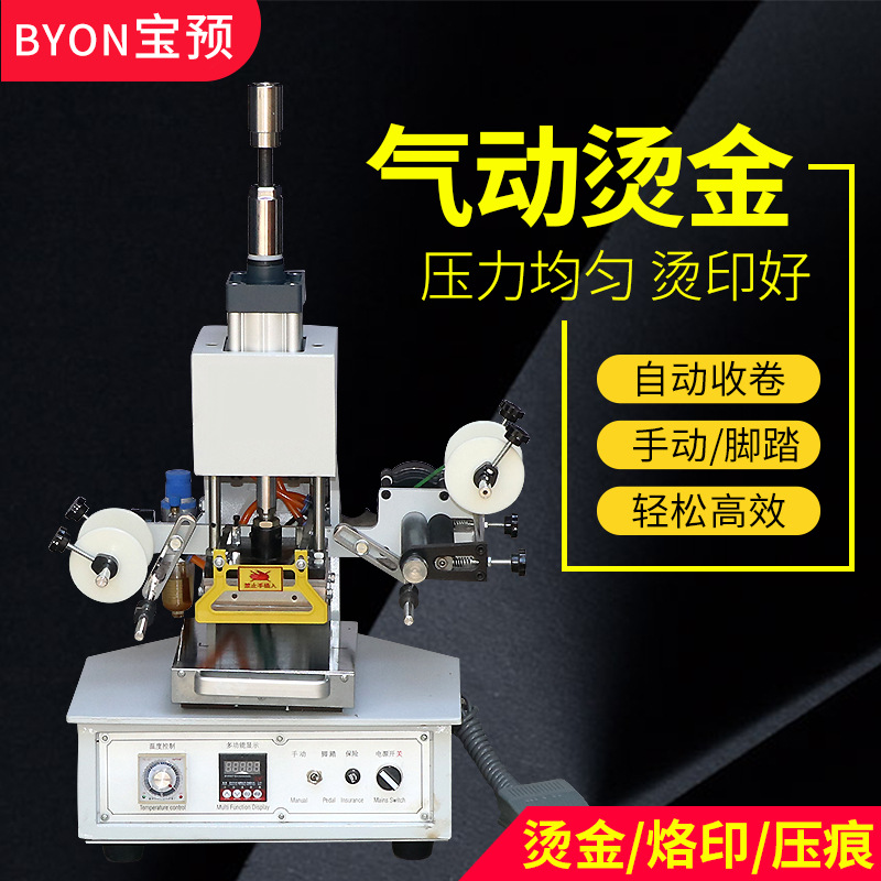 912自动气动烫印机烫金机烫印大小12*9CM名片吊牌气打标机