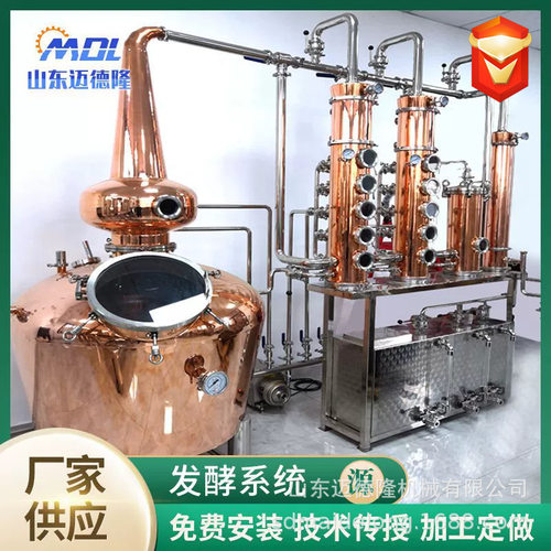 全自动紫铜壶式塔式蒸馏器白兰地威士忌金酒朗姆酒伏特加蒸馏设备
