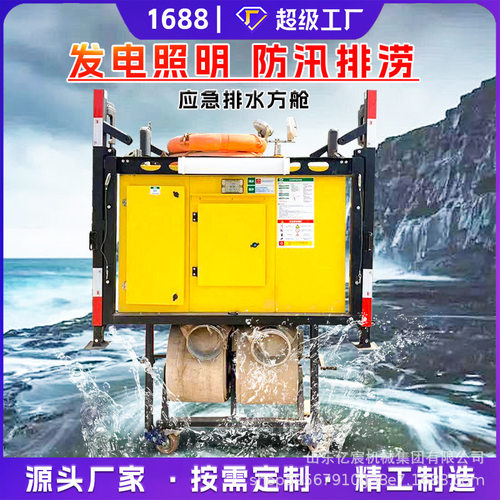 自装卸应急排水方舱高机动市政排涝防汛泵车移动发电照明救援设备