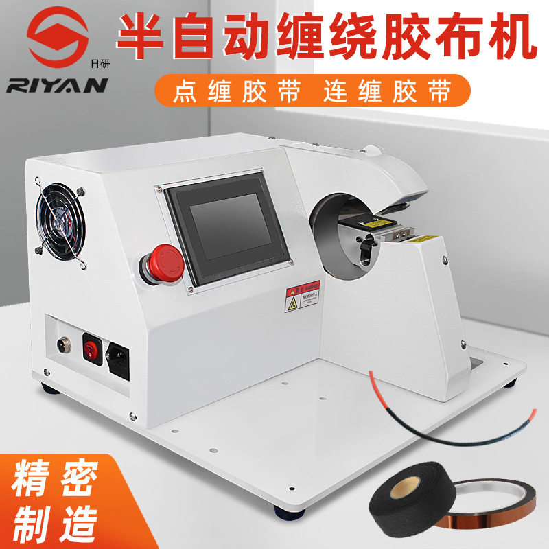 分支多可用线束缠绕胶带机 汽车线点动联动自动连续缠醋酸胶布机,五金/工具,剥线机,淘宝优惠券,粉丝福利购,淘宝优惠卷