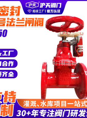 消防阀门沪天阀门 RVHS软密封法兰信号闸阀 球墨铸铁法兰闸阀DN50