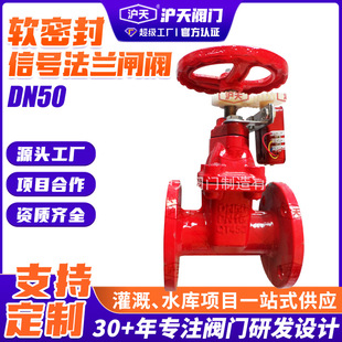 消防阀门沪天阀门 RVHS软密封法兰信号闸阀 球墨铸铁法兰闸阀DN50