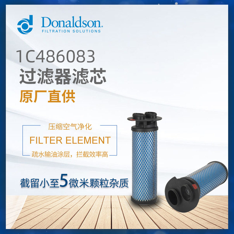 C唐纳森1C486083正品直销 压缩空气过滤器V 1100粗过滤折叠滤芯,标准件/零部件/工业耗材,滤芯,淘宝优惠券,粉丝福利购,淘宝优惠卷