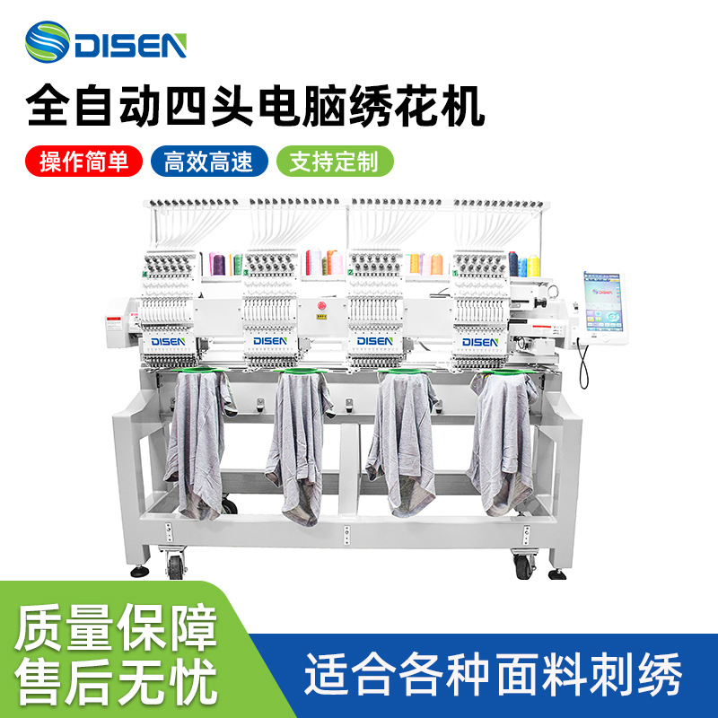 全自动12针4头电脑帽绣机T恤成衣平绣花机大型多头电脑绣花机厂家