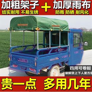 三轮车后车厢雨棚车篷车罩加厚摩托家用小型货箱雨帘全套架子电动
