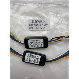 9号机械师尾灯闪灯模块行车灯呼吸刹车爆闪3次后长亮电动车改装件