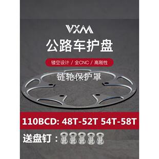 50T/54T/58T护炼，110Bcd铝合金正、负齿曲柄保护罩