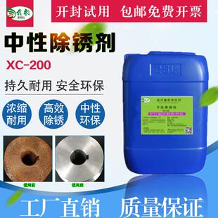 工业钢铁钢筋生锈去铁锈中性除锈剂链条螺丝去锈水金属强力清洗剂