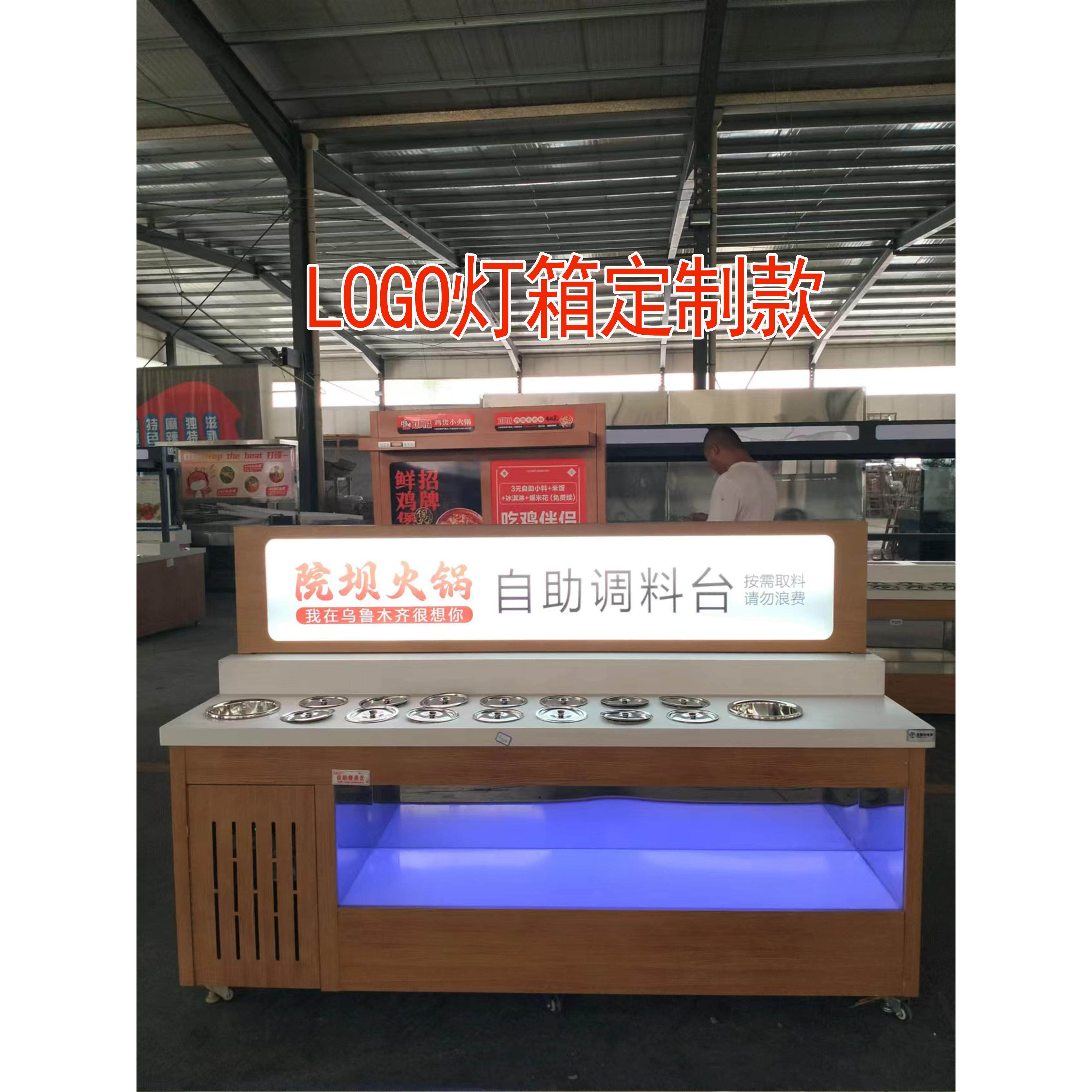 火锅店自助调料台小料台商用冷藏蘸料酱台保鲜冰粉麻辣烫串串料