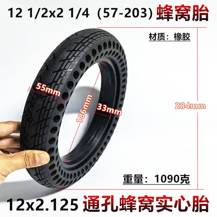 12寸代驾电动车橡胶免充气轮胎12 1/2x2 1/4(57-203)蜂窝实心轮胎