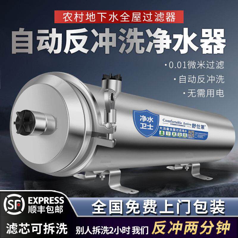 舒仕莱大流量净水器农村自来水家用水塔井水前置过滤器黄泥水克