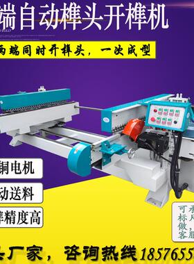 开榫机MD2100B自动送料双端锯双头出榫机开榫机实木双头五碟锯