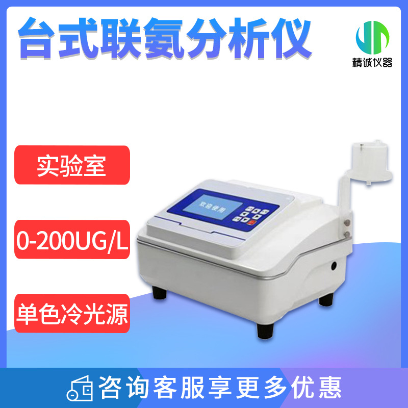 台式联氨分析仪 实验室水质检测仪器于电厂化工冶金自来水测定