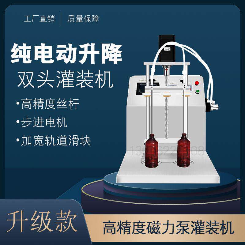 电动高精度磁力泵液体祛污剂碘伏84消毒水墨水精油蚊香液自动灌装