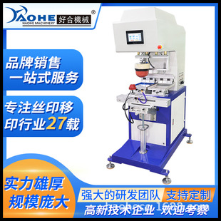 好合HLC 塑料碗球玩具体移印机 250D S空心胶头PLC双色穿梭移印机
