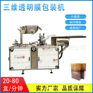机 广州全自动烟包机三维烟包膜机易撕线烟包机260型平推三维包装