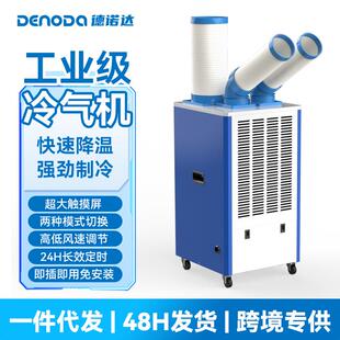 德诺达岗位空调两档风速大屏显示制冷工业冷风机双风管一体冷气机