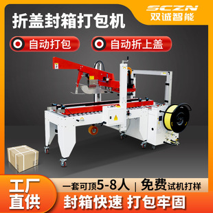全自动封箱打包机SCF50CD折盖捆扎封箱一体机胶带封箱机 双诚智能