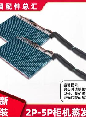 原厂全新柜机内机蒸发器部件72598/72536内机蒸发器011001061239