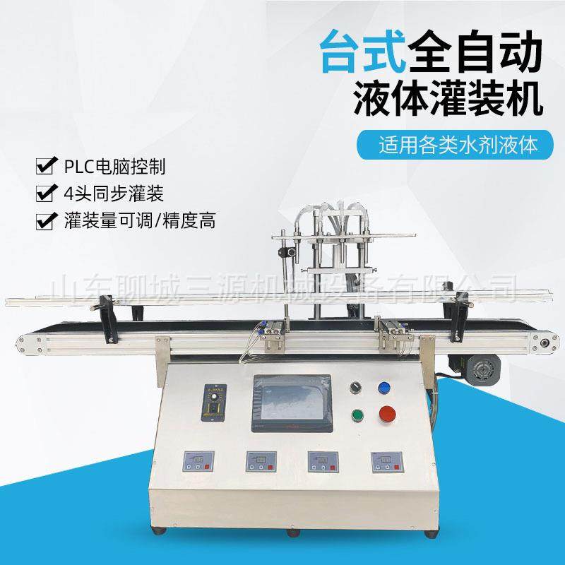 全自动液体灌装机4头台式口服液消毒白酒香水清洗剂定量分装机