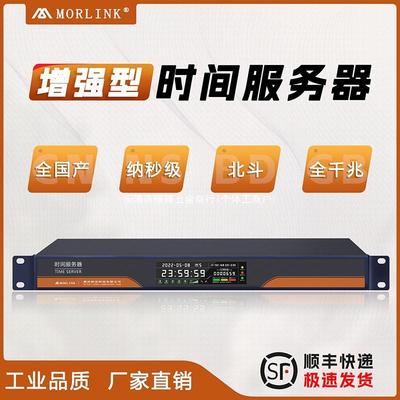 MORLINK 千兆网口授时北斗GPS时间同步PTP时钟NTP服务器IEEE1588