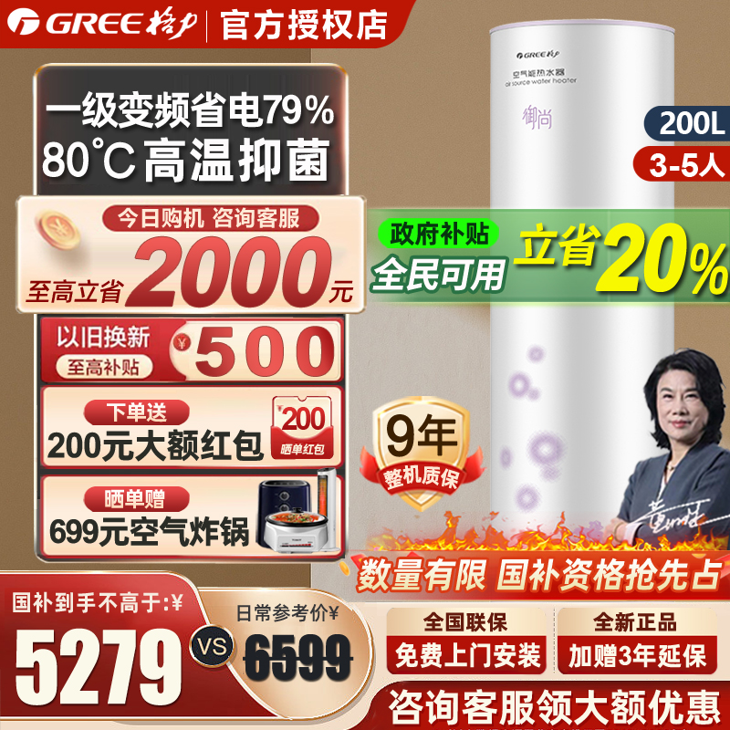 格力空气能热水器一级能效200升