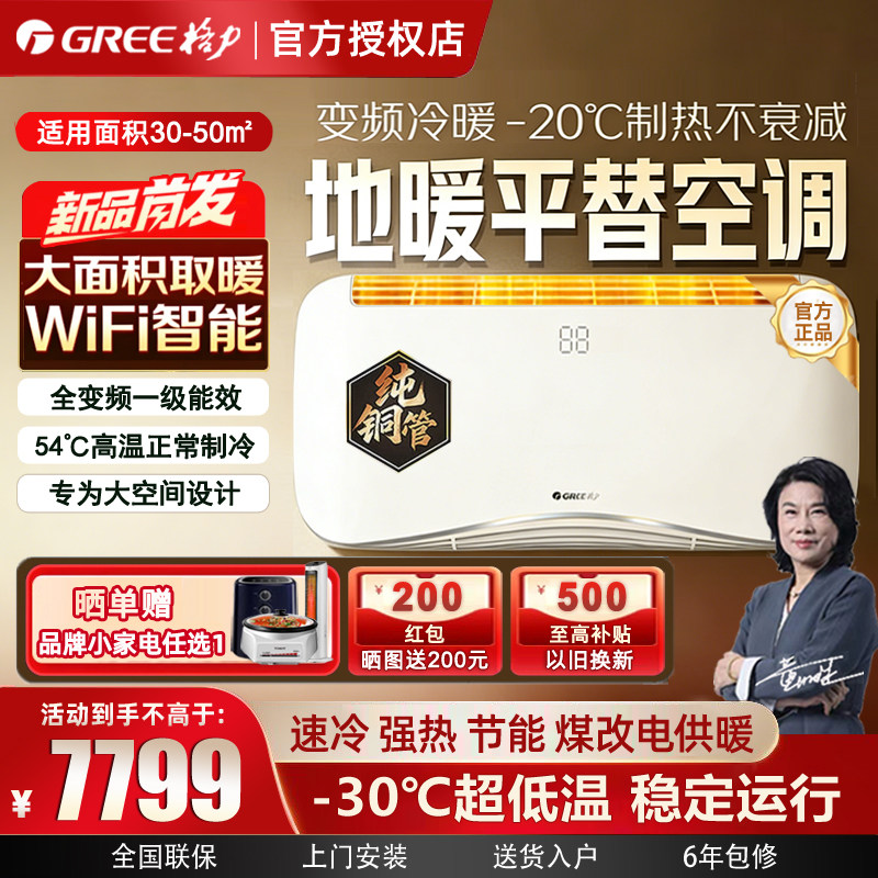 格力空气能热泵空调变频一级WiFi智能火凤凰热风机超低温取暖器