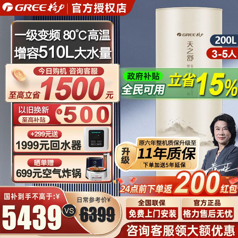 【政府补贴】格力空气能热水器家用200升一级变频商用空气源热泵