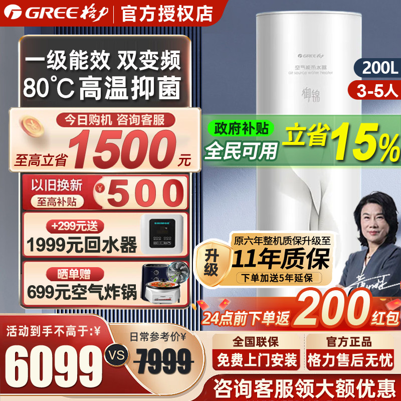 [格力官方】格力空气能热水器家用200升一级变频大容量空气源热泵