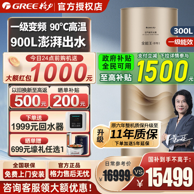 [政府补贴】格力空气能热水器家用300升一级节能变频商用舒尊热泵