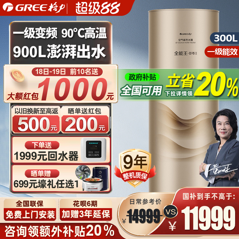[政府补贴】格力空气能热水器家用300升一级节能变频商用舒尊热泵